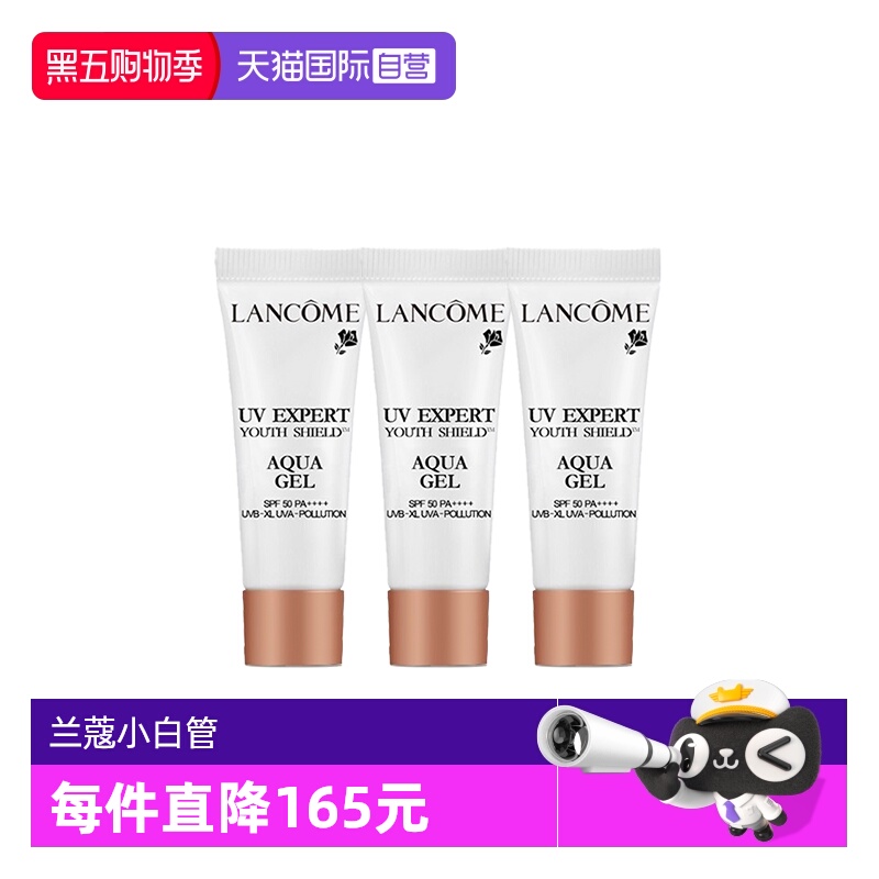 【自营】Lancome/兰蔻小白管防晒霜轻透水漾防晒乳10ml*3