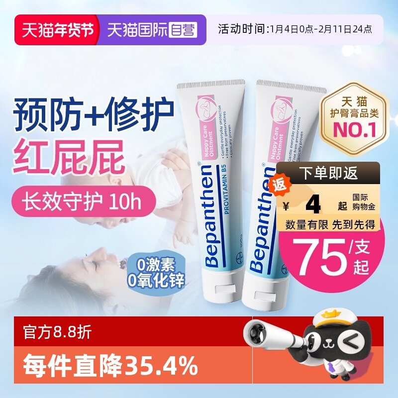【自营】贝乐欣B5护臀膏新生婴儿宝宝红屁屁淹脖子拜耳官方正品