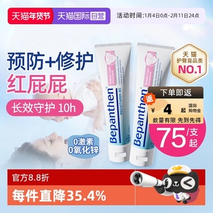 【自营】贝乐欣B5护臀膏新生婴儿宝宝红屁屁淹脖子拜耳官方正品