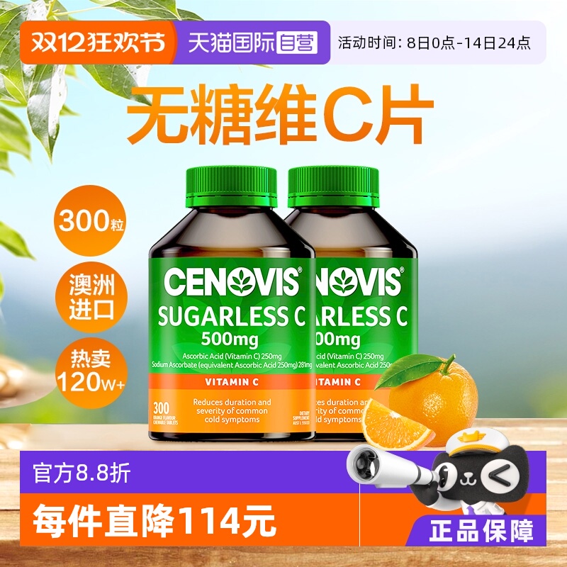Cenovis自营无糖维生素c咀嚼片