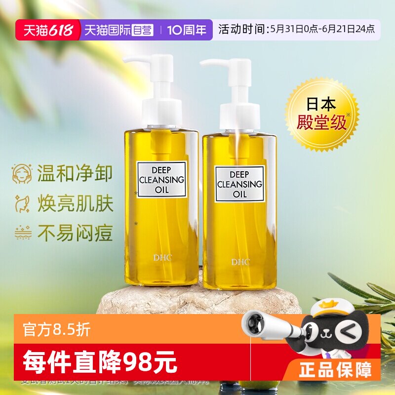 【自营】DHC蝶翠诗橄榄卸妆油卸妆水200ml*2油皮温和去黑头去角质