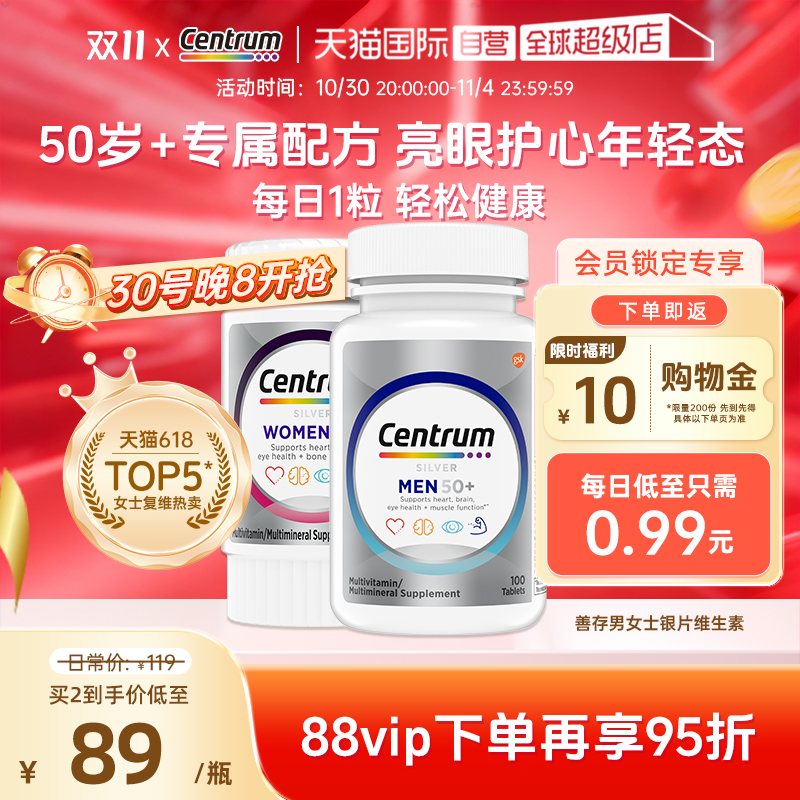 【自营】海外善存银片 50+男士女士中老年复合维生素套装 100粒*2