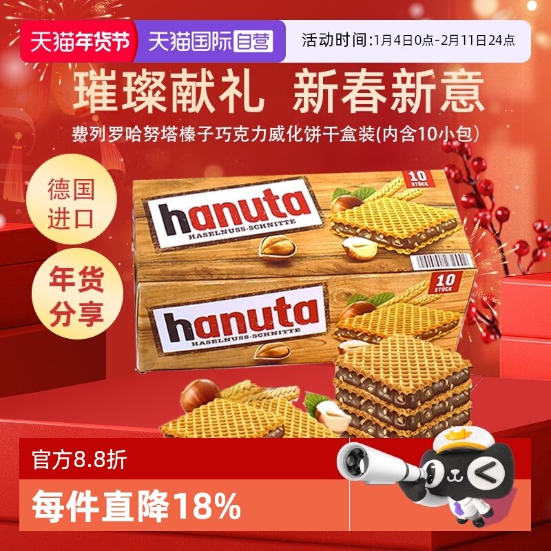 【自营】费列罗哈努塔榛子巧克力夹心威化饼干220g新年货零食小吃,零食/坚果/特产,威化饼干,淘宝优惠券,粉丝福利购,淘宝优惠卷