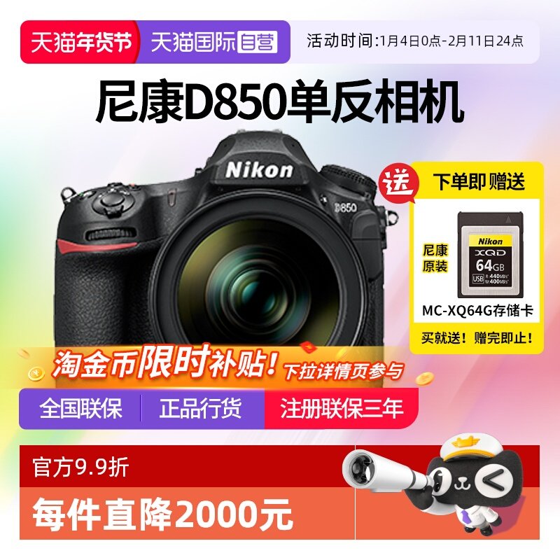 【自营】尼康D850单反相机 d850尼康全画幅相机专业摄影尼康