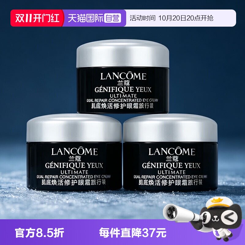 【自营】Lancome/兰蔻超修小黑瓶眼霜肌底焕活修护眼霜新款5ml*3