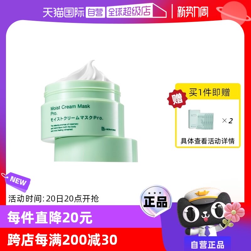 【自营】日本Bb LAB苾莱宝复活草面膜175g涂抹式植物补水保湿正品