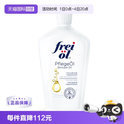 自营福来匀净美肤身体油