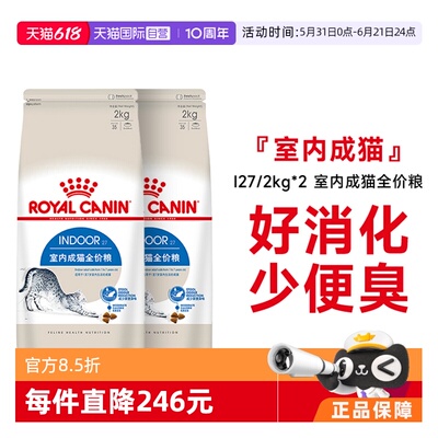 皇家室内成猫全价粮I27/2kg*2