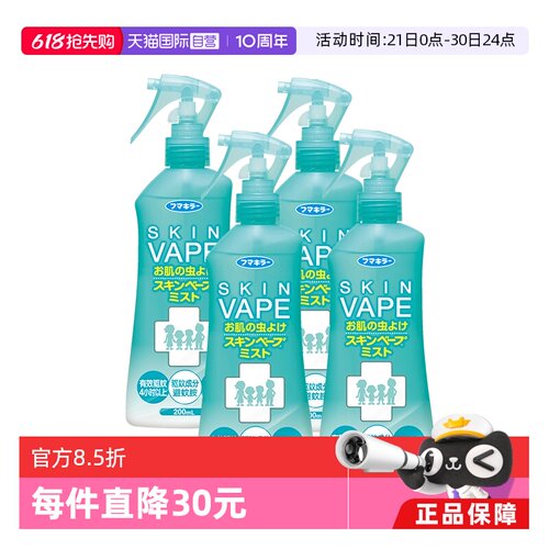 【自营】日本本土版本VAPE未來驱蚊液喷雾200ml*4婴儿童宝宝