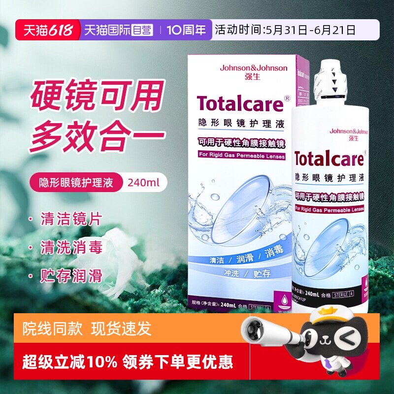 【自营】强生全视blink百利泠护理液240ml角膜塑形镜OK镜隐形近视
