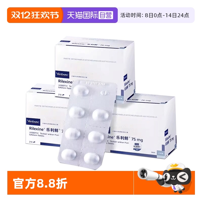 【自营】法国维克乐利鲜头孢氨苄片猫犬宠物皮肤病消炎药狗脓皮症