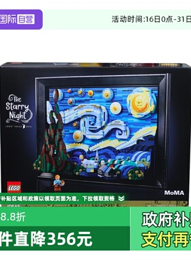 【自营】LEGO乐高21333梵高星空油画挂墙IDEAS系列拼装积木玩具