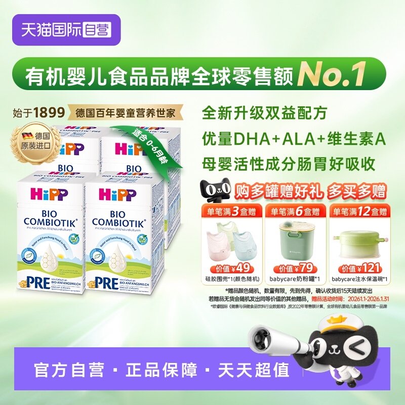 【自营】HiPP喜宝珍宝有机益生菌奶粉Pre段 0-6个月