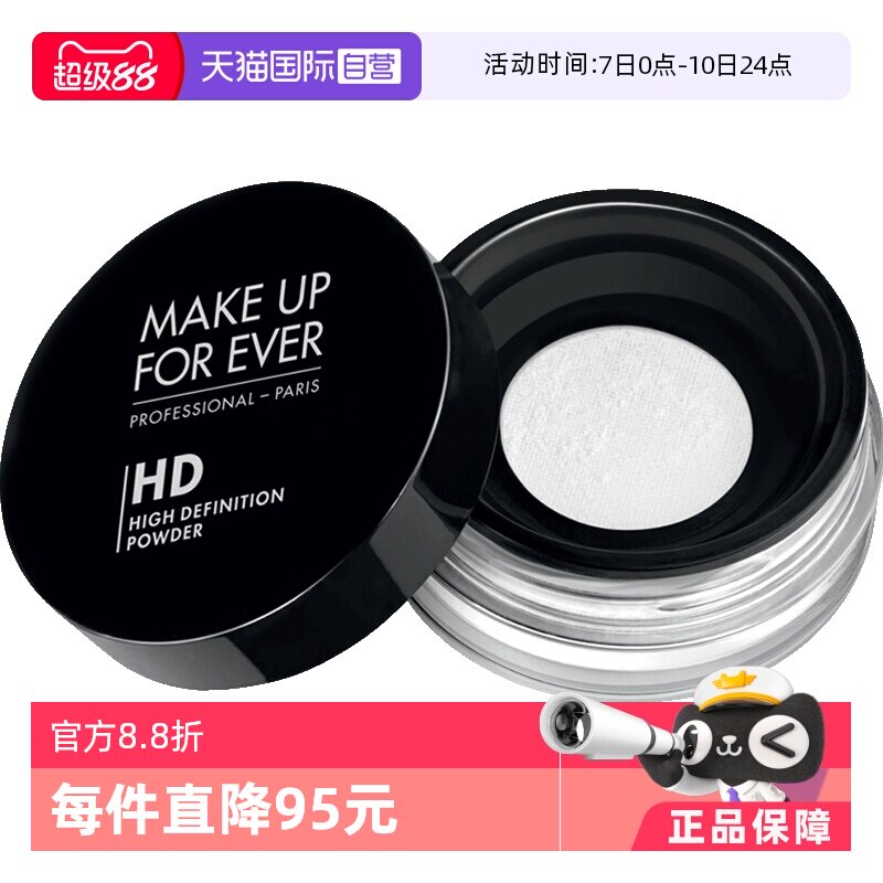 【自营】MAKEUPFOREVER玫珂菲定妆蜜粉8.5g持久散粉
