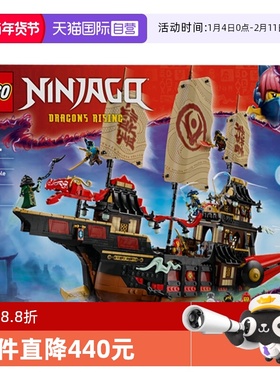 【自营】乐高71848幻影忍者系列神殿赏赐号男女孩拼搭玩具积木