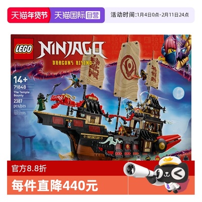 【自营】乐高71848幻影忍者系列神殿赏赐号男女孩拼搭玩具积木