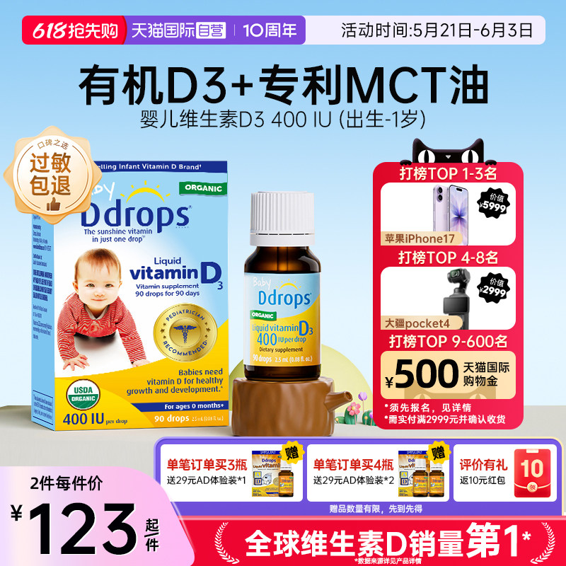 【自营】Ddrops滴卓思婴幼儿D3滴剂维生素d3婴儿vd3宝宝儿童补充