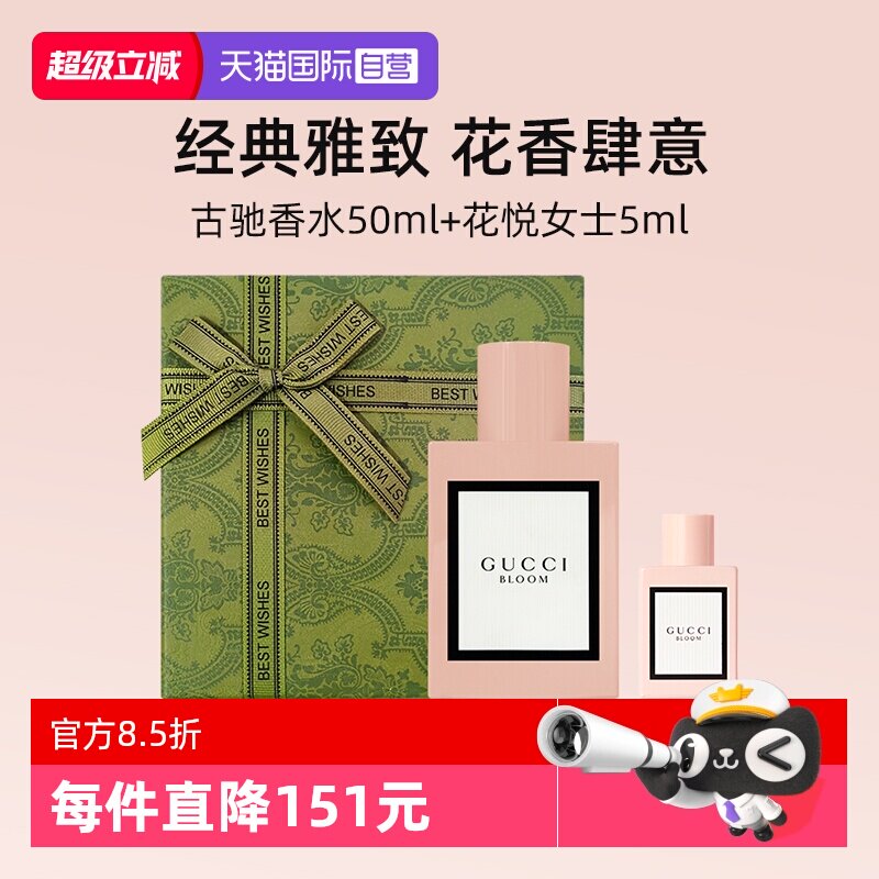 【自营】【礼盒】古驰花悦女士香水50ml+花悦女士5ml送礼【临期】