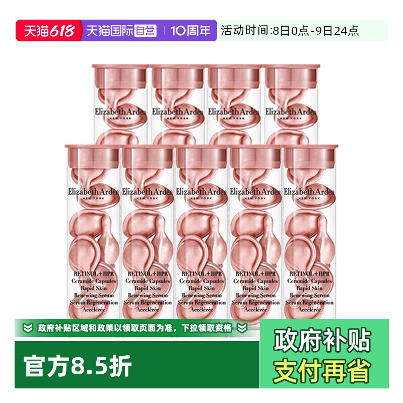 【自营】雅顿时空焕活淡纹紧致胶囊精华液3.2ml*9支二代粉胶