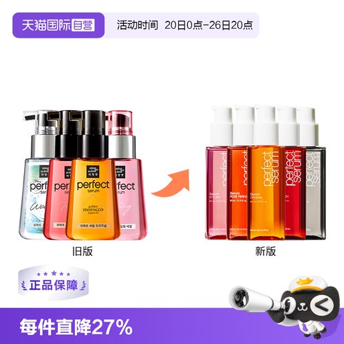 护发精油美妆仙修护干枯毛躁定型