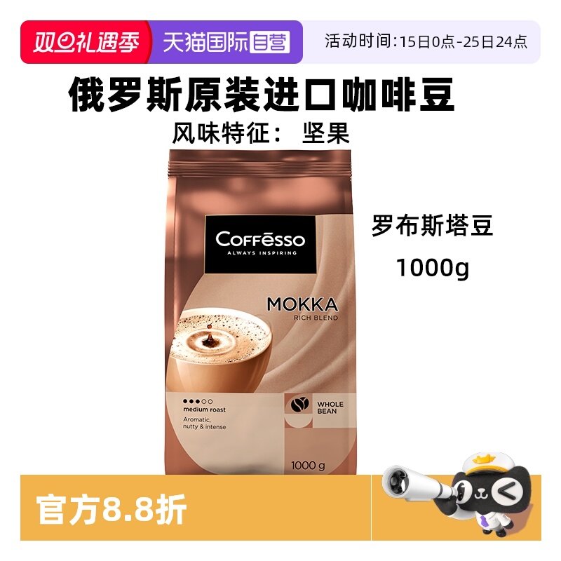 俄罗斯进口咖啡豆