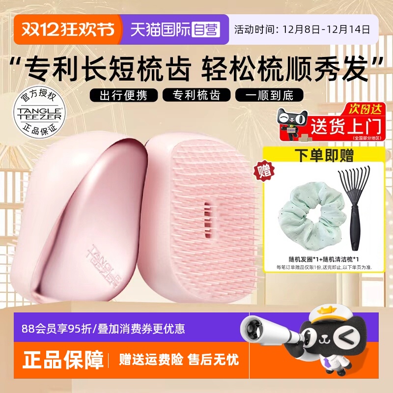 tt梳【下拉详情领淘金币更优惠】