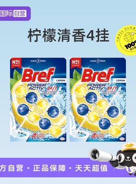 【自营】Bref马桶清洁球除臭去异味厕所除菌持久留香马桶清洁剂