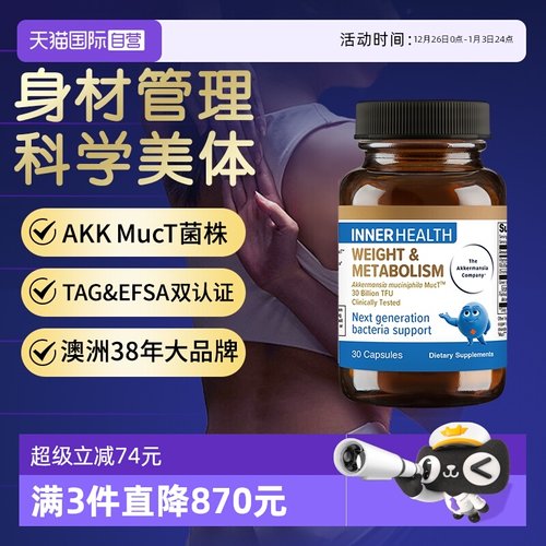 Innerhealth体重与代谢管理AKK菌