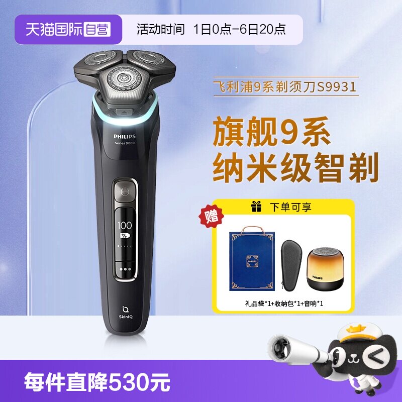 【自营】飞利浦电动剃须刀S9931旋护9系高端正品刮胡须刀男友生日