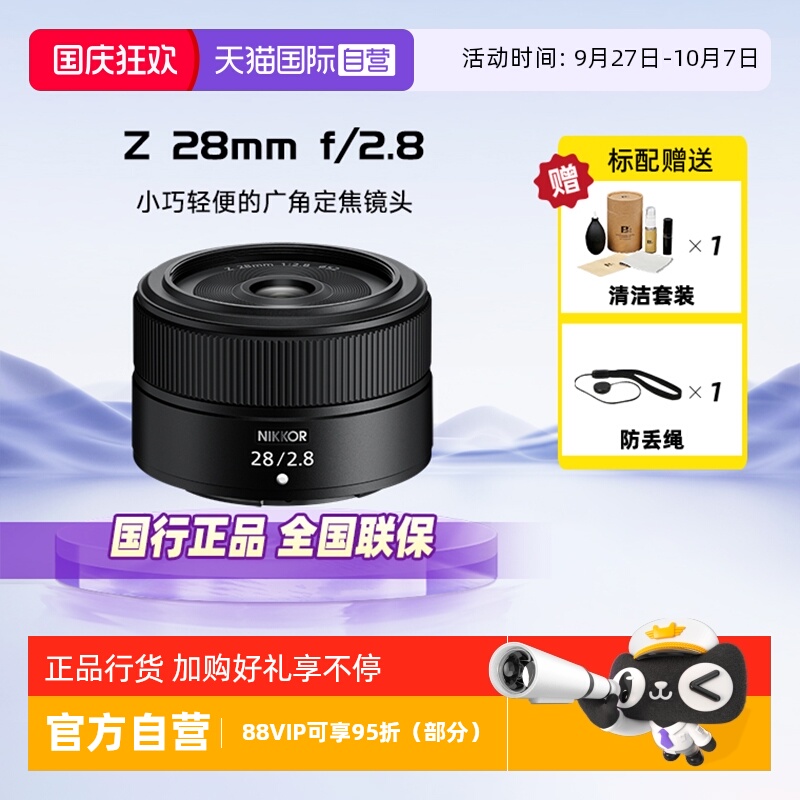 【自营】尼康（Nikon）全画幅广角定焦对焦镜头Z卡口 Z 28mm/F2.8