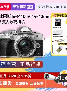 【自营】奥林巴斯E-M10 Mark IV微单相机 em10四代学生高清复古
