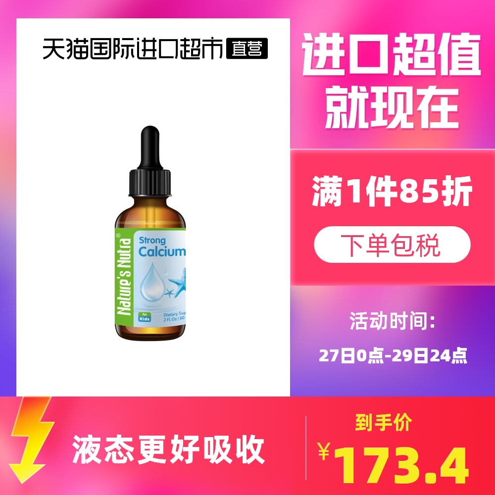 莱思纽卡 婴幼儿宝宝儿童补钙液体钙滴剂60ml 美国进口钙铁锌补锌