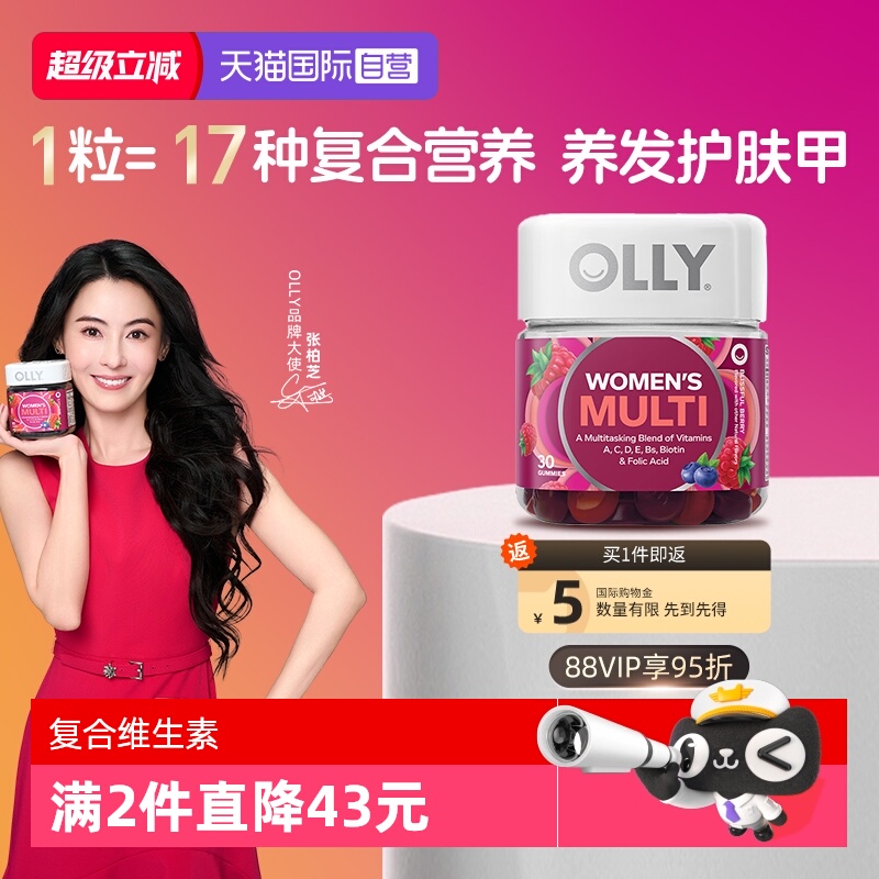 【自营】OLLY女性复合维生素软糖多维C叶酸生物素护发30粒保健品