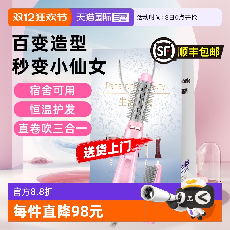 【自营】松下造型梳直发梳吹风机卷发一体吹风筒七夕节礼物KA23