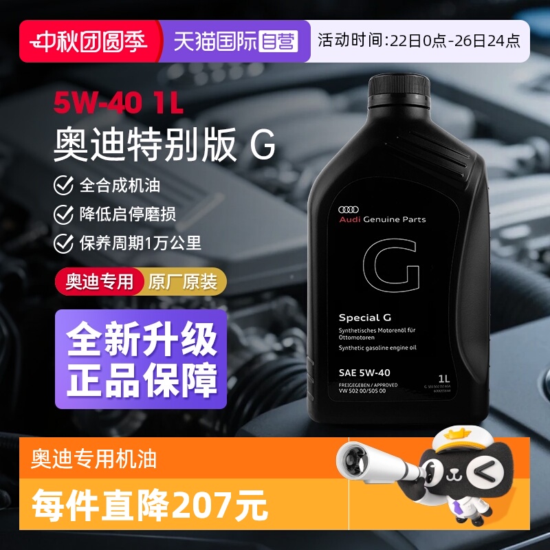 奥迪专用机油壳牌1L全合成5w40