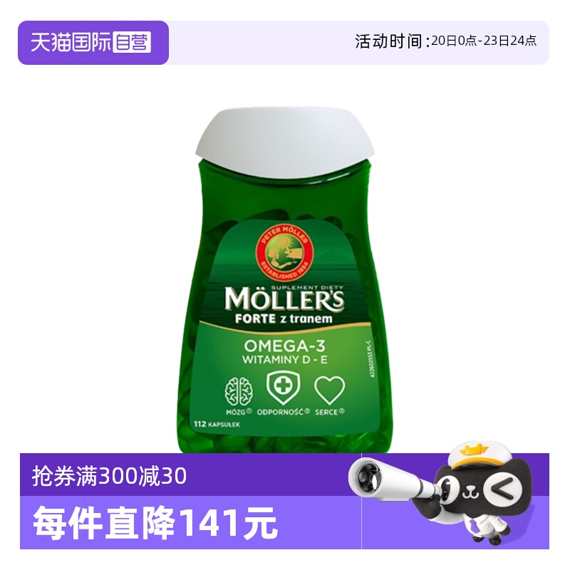 【自营】挪威Mollers沐乐思深海鱼油软记忆力老人学生成人dha胶囊