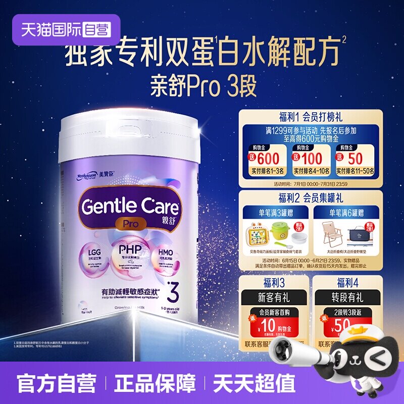 【自营】美赞臣港版亲舒PRO幼儿助长奶粉3段800g/罐
