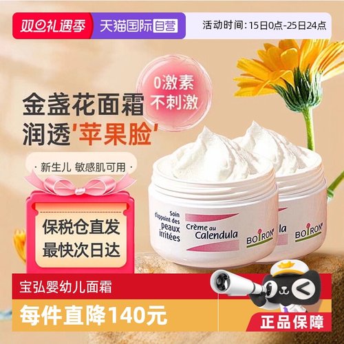 boiron直营法国20g婴儿金盏花