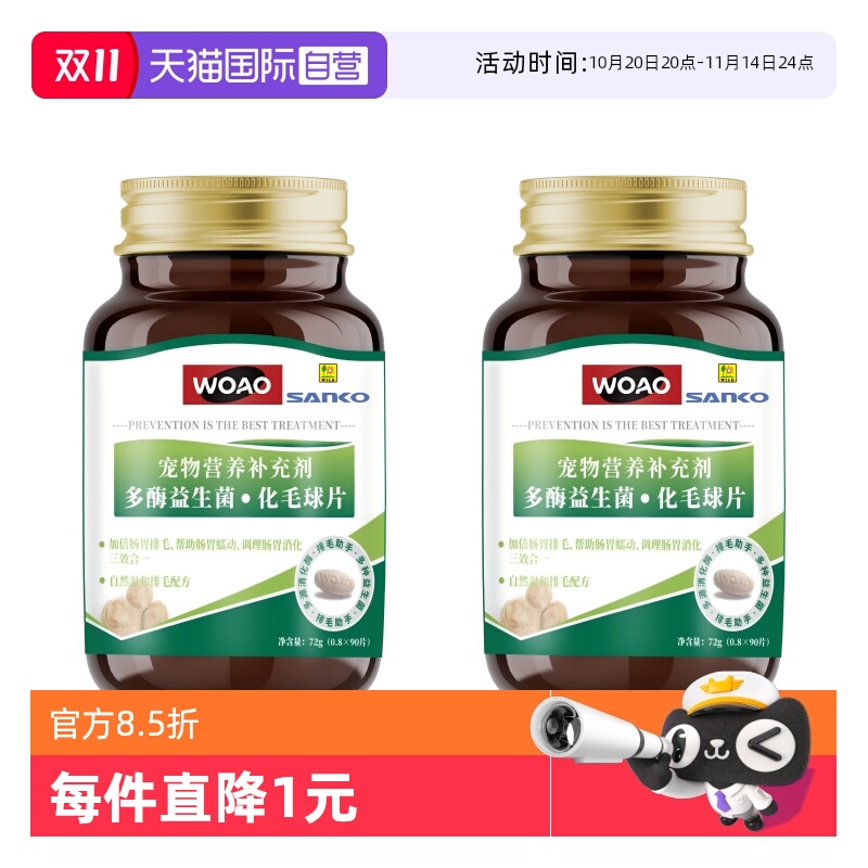 WOAO化毛球片温和排毛不吐毛