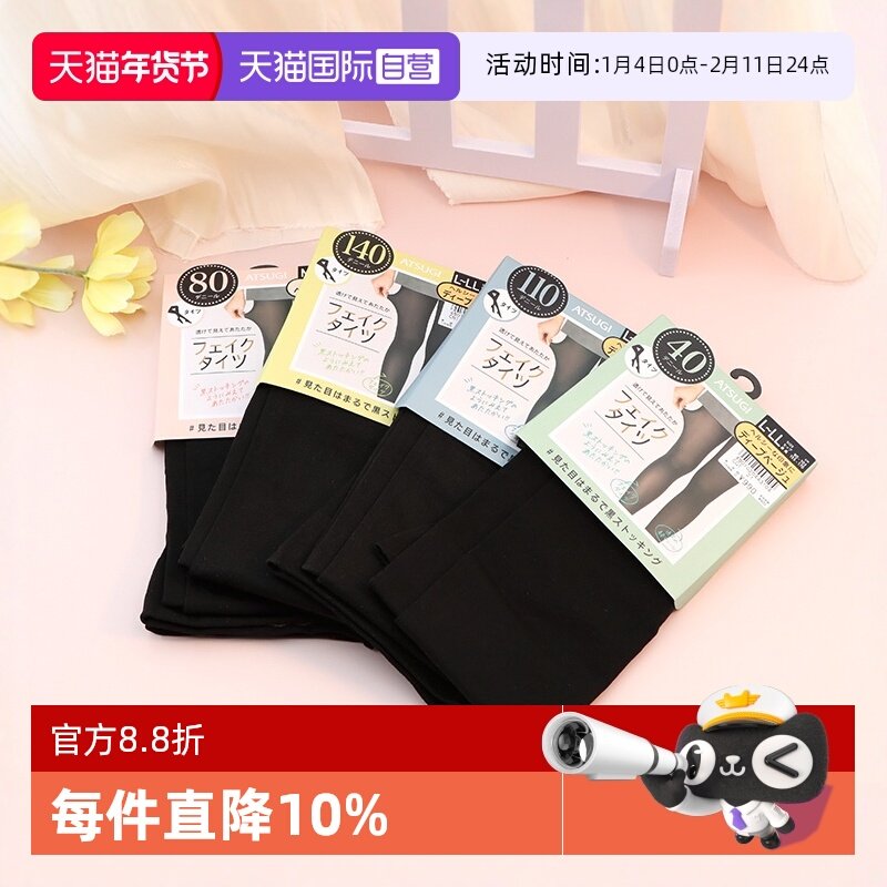 【自营】ATSUGI/厚木假透肉黑丝袜光腿裸感神器女春秋薄款打底裤,女士内衣/男士内衣/家居服,连裤袜/打底袜,淘宝优惠券,粉丝福利购,淘宝优惠卷