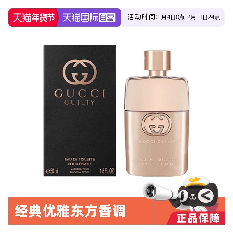 【自营】Gucci古驰罪爱女士香水东方花香优雅持久