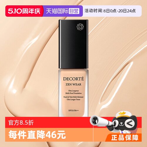 【自营】Cosme Decorte/黛珂禅韵持妆粉底液均匀肤色 持久遮瑕