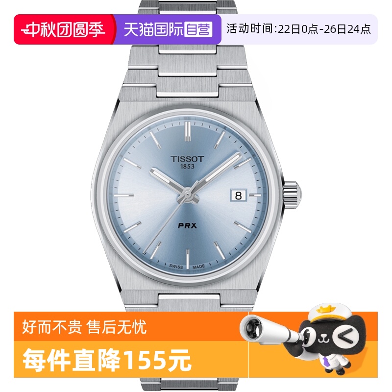 天梭PRX超级玩家系列石英女表