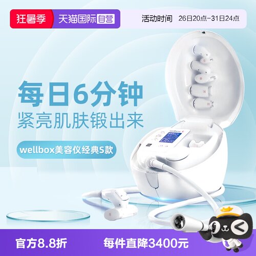 wellbox家用美容仪法国LPG