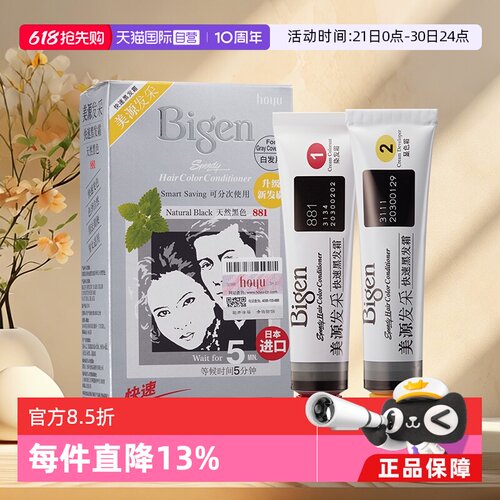 hoyu/美源植物遮白发染发剂
