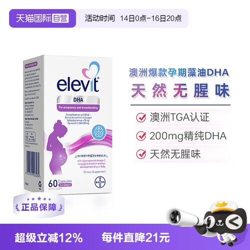 澳版elevit爱乐维海藻油dha