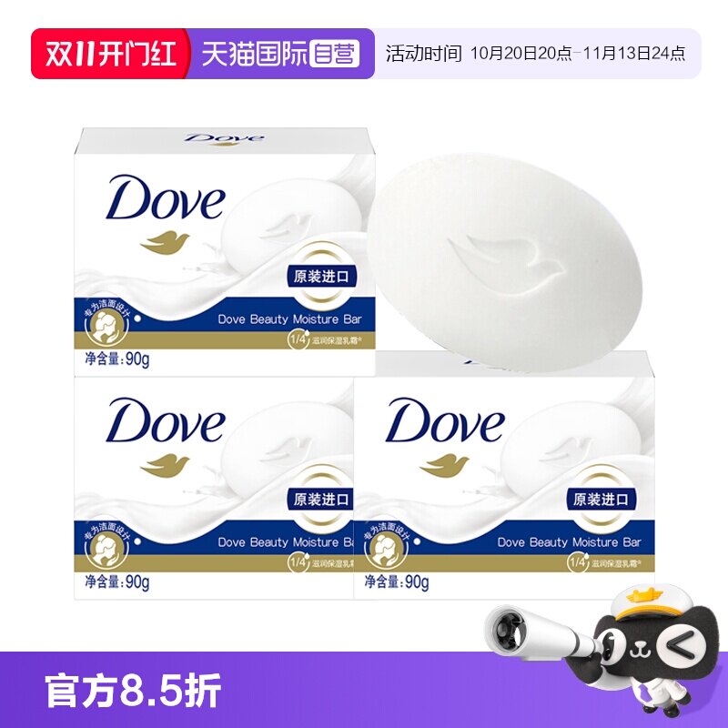 【自营】多芬香皂柔滑肌肤沐浴肥皂洗手清洁洗脸洁面皂家庭装90g