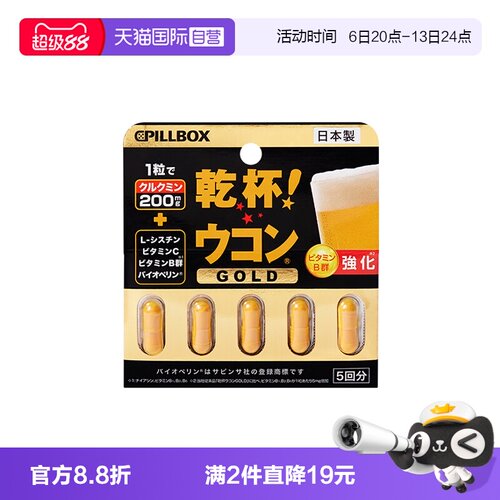 【解酒神器】日本pillbox解酒丸