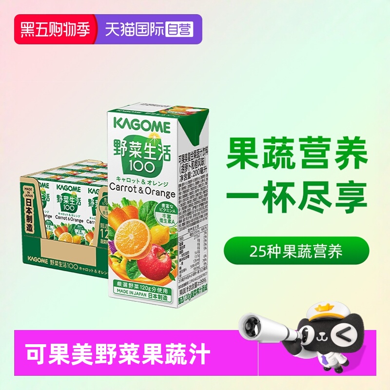 25种果蔬鲜榨每盒含120g蔬菜