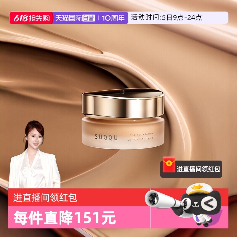 【自营】SUQQU绝致艳泽粉霜30g保湿粉底液遮瑕持久